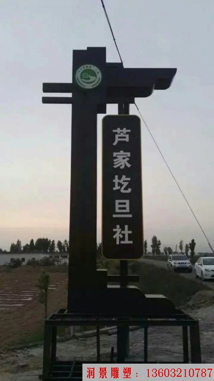 不銹鋼村標雕塑，標識牌雕塑