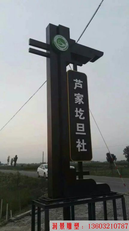 不銹鋼村標雕塑，標識牌雕塑1