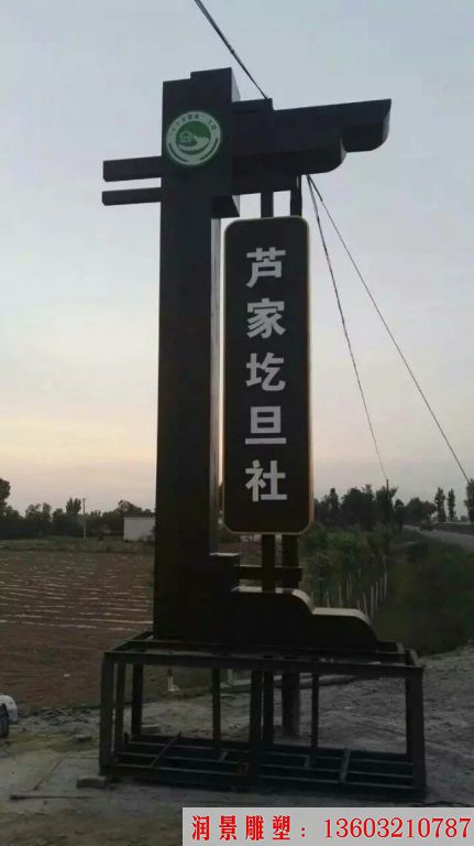 不銹鋼村標雕塑，標識牌雕塑3